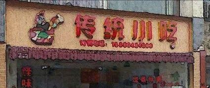 這樣策劃餐飲招牌，不單顏值佳，并且進(jìn)店率升高90%4
