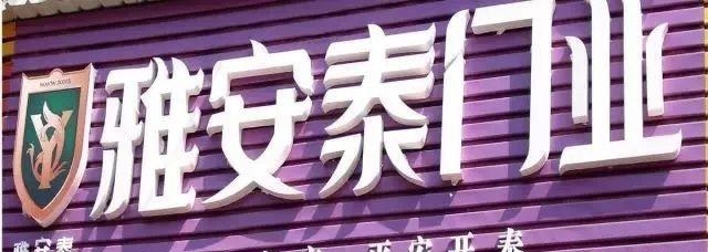 這樣介紹門(mén)頭招牌，再也不怕用戶(hù)壓價(jià)了