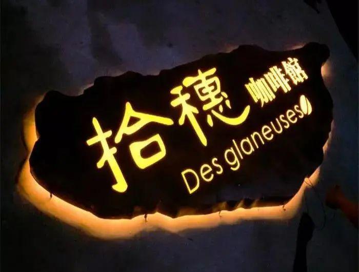 【干貨分享】讓文字在夜晚的黑里，閃閃發(fā)光——LED發(fā)光字