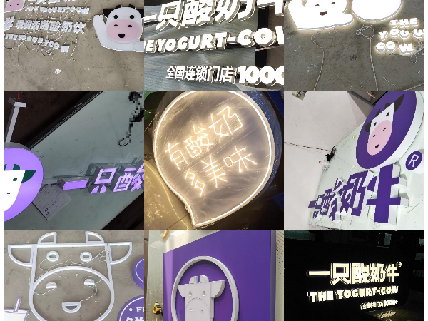 環(huán)氧樹(shù)脂LED發(fā)光字