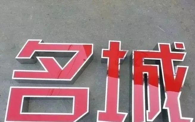 制作發(fā)光字尺寸大小有制約嗎？最小長(cháng)度是多少？4