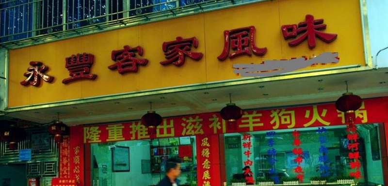 只要在招牌上加這幾個(gè)字，實(shí)體店生意立馬翻倍-下5