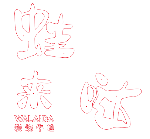 中高等的餐飲店招抉擇什么樣的材質(zhì)做發(fā)光字效果比較好？3