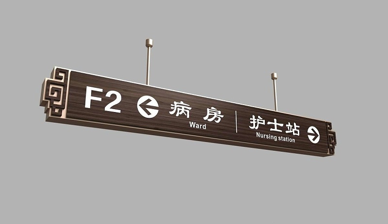 制作醫院LOGO牌要留神的幾個(gè)困難2