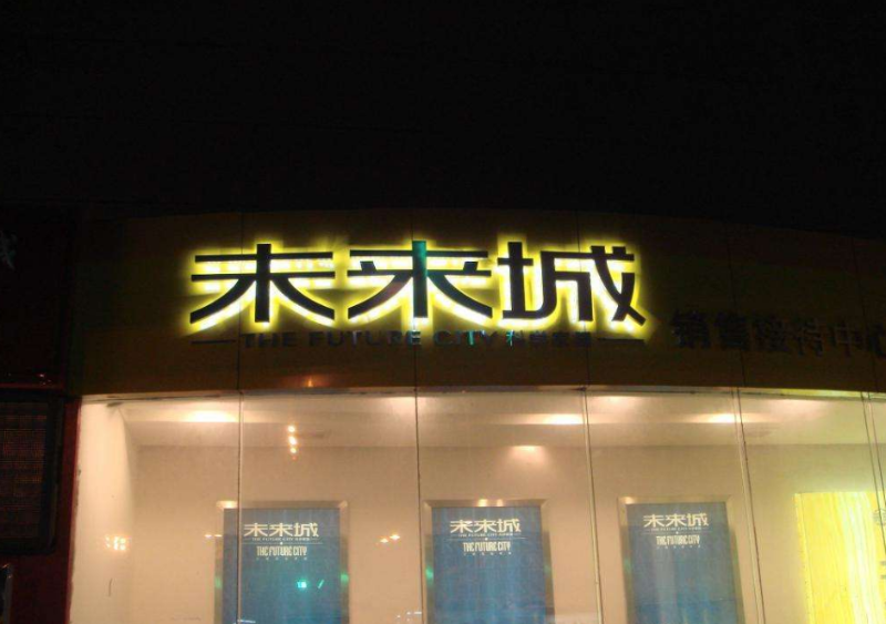 發(fā)光字小能做多??？