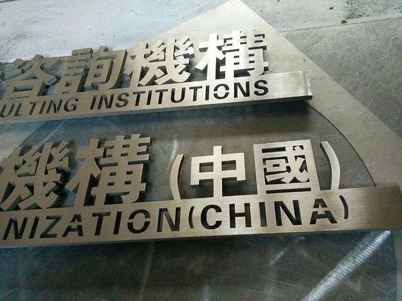 這些精品字，不只符合戶(hù)外展現，還可以是公司最搶眼的形象13