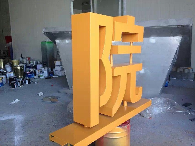 這些精品字，不僅合適室外展現，還可是公司最搶眼的形象28