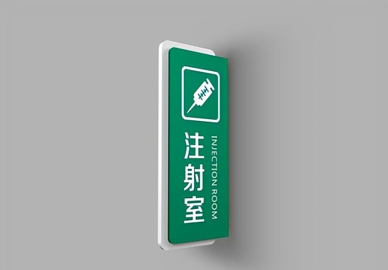 這些醫院LOGO牌的計劃制作你務(wù)必清楚？6