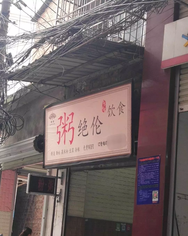 這些沙雕標識廣告標語(yǔ)，讓我站路邊笑了半天停不下來(lái)