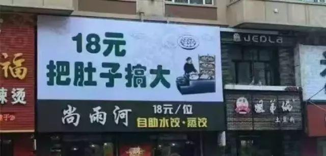 這一些沙雕廣告牌廣告標語(yǔ)，讓我站路邊笑了半天停不下來(lái)6