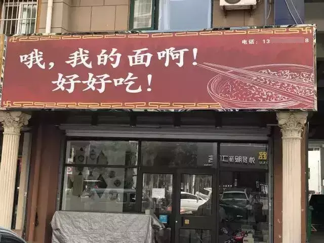 這一些沙雕招牌廣告標語(yǔ)，讓我站路邊笑了半天停不下來(lái)9
