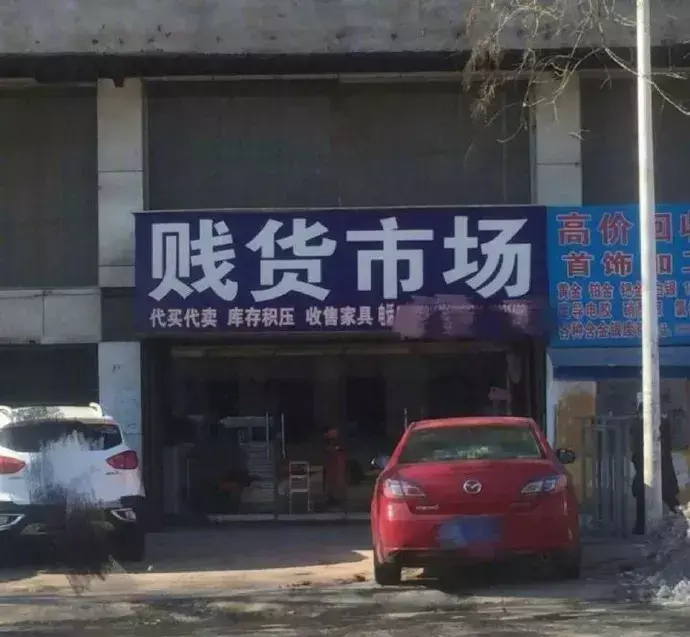 這一些沙雕標牌廣告標語(yǔ)，讓我站路邊笑了半天停不下來(lái)10