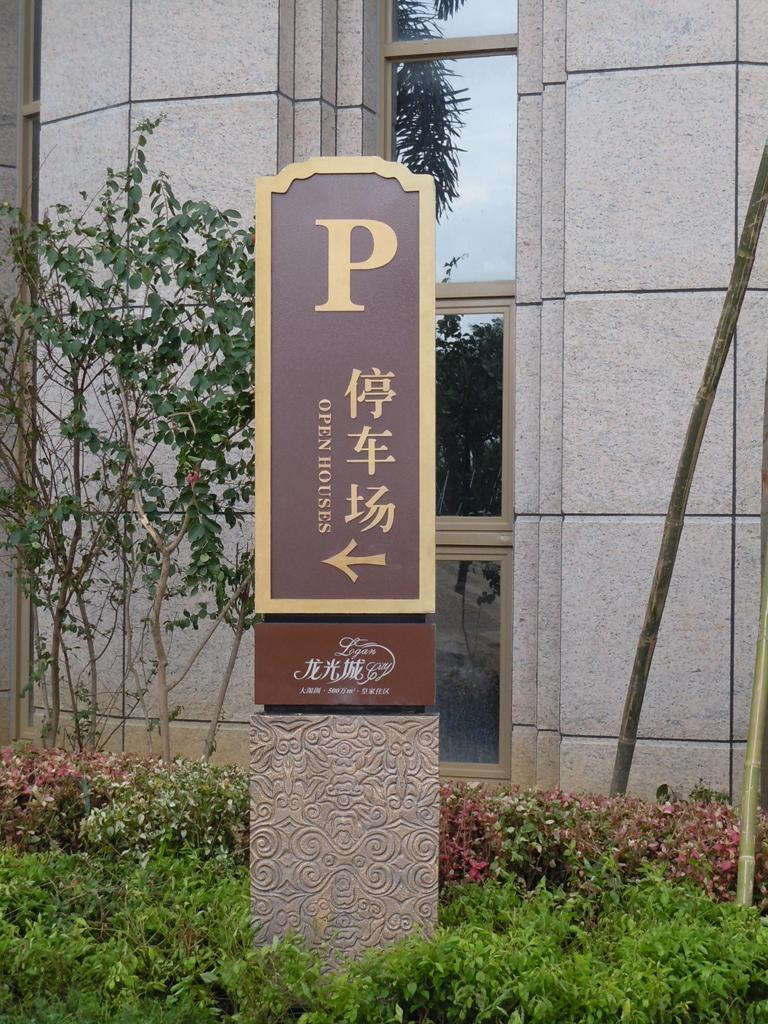 住宅小區標志牌有什么作用？