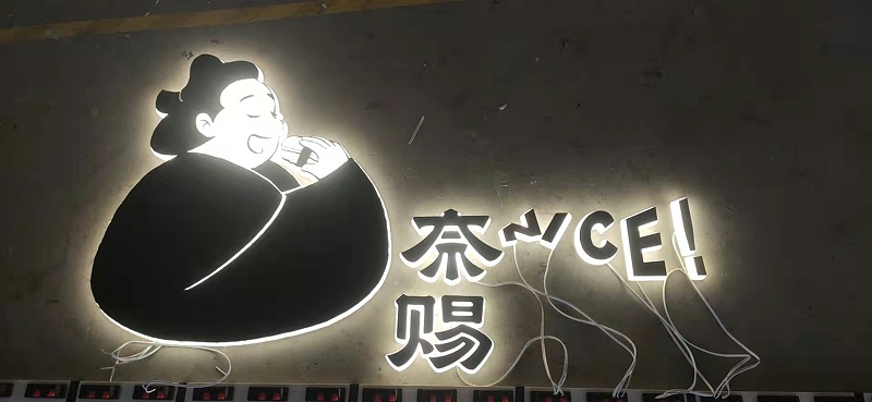 2021年12月15日鑫麗華與奈賜壽司門(mén)店使用進(jìn)行發(fā)光標識合作
