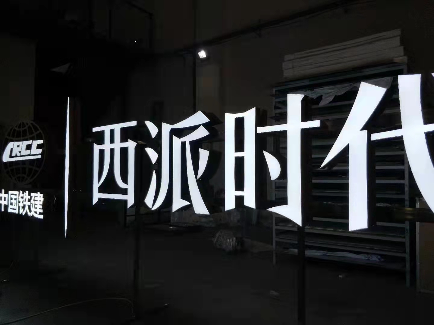 高分子有機玻璃發(fā)光字
