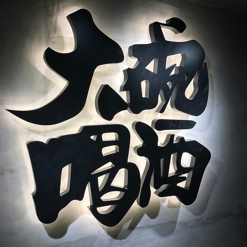 公司文化墻