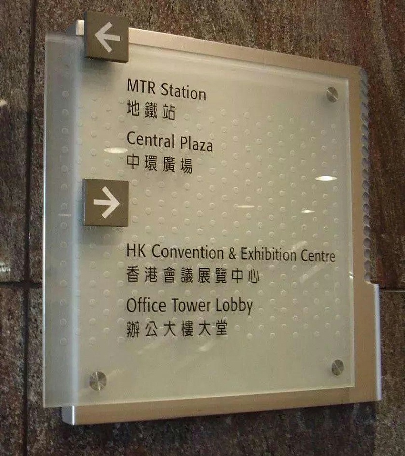 做標識，我們大家是認真的：一分鐘教你打造“養眼”亞克力標牌5