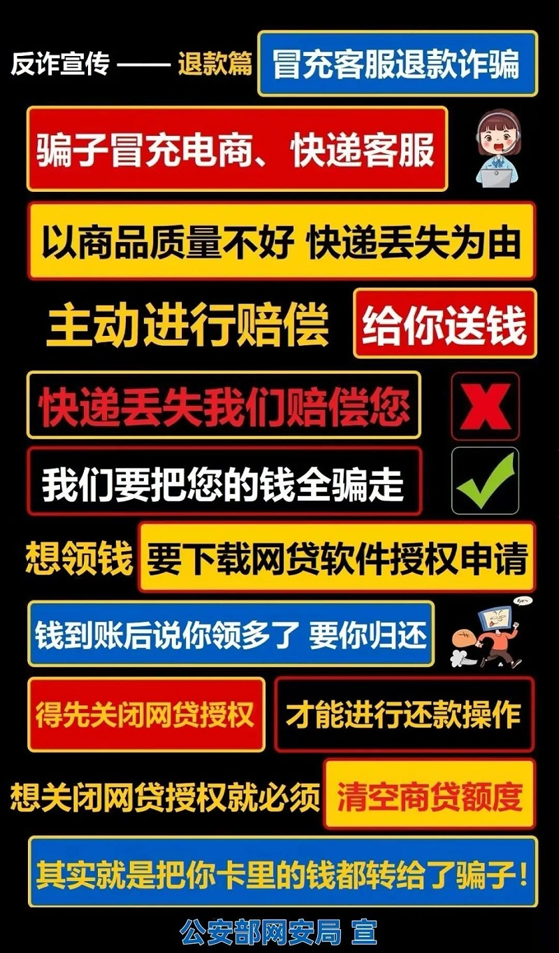 目前最新防騙跨街廣告牌！3