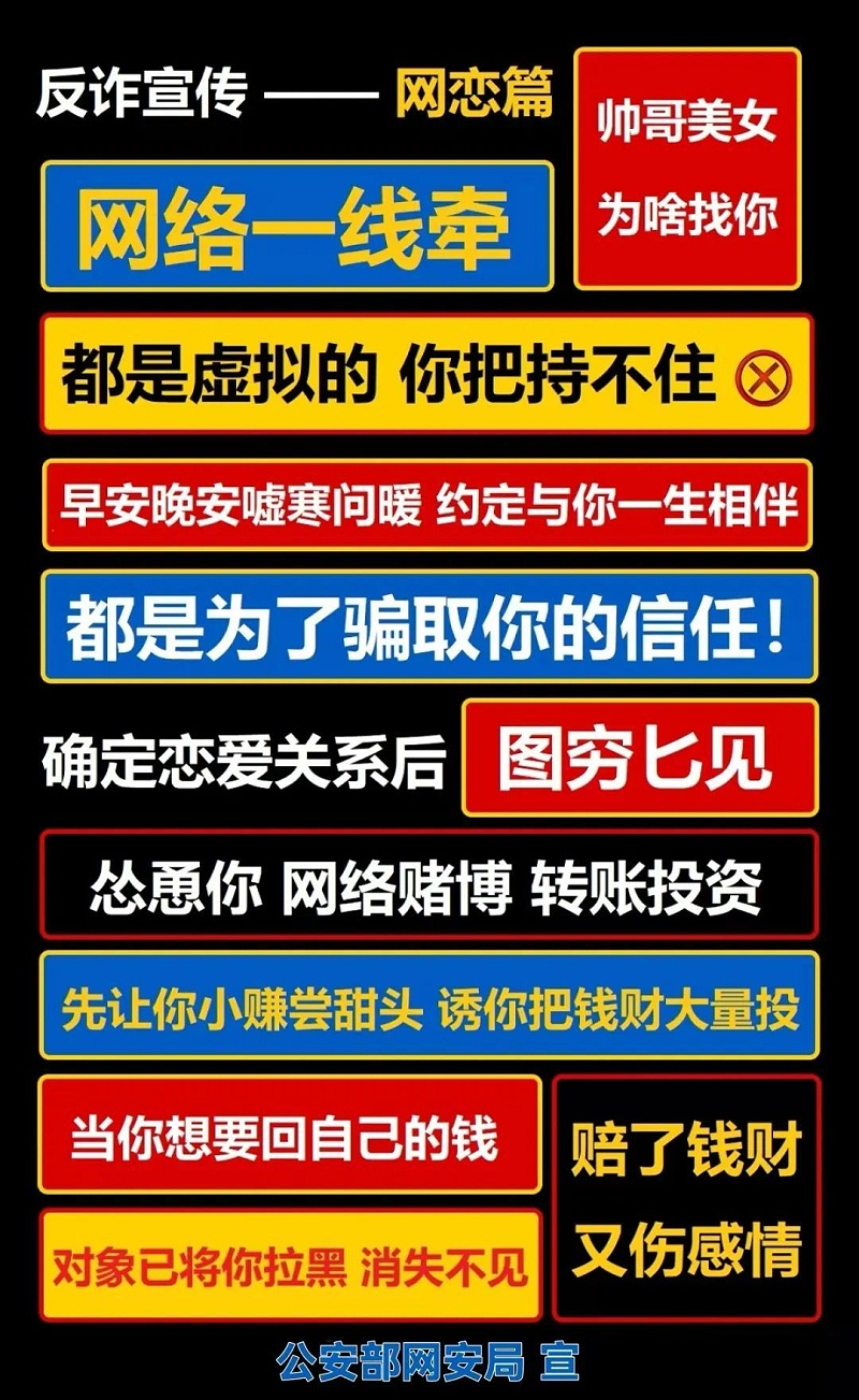 最前沿防騙跨街廣告牌！4
