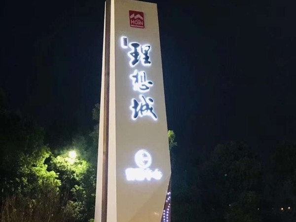 亞克力發(fā)光字