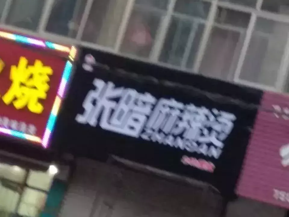 中國路邊的t型廣告牌，我能笑一年2
