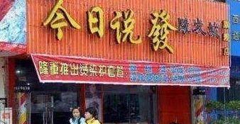 中國街頭跨街廣告牌有多野？瞅瞅這一些讓人笑掉大牙的品牌名16
