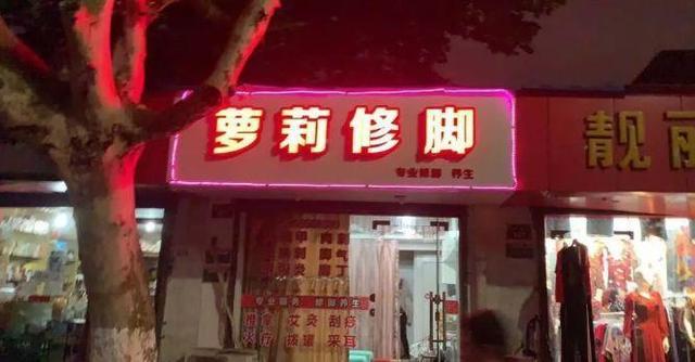 中國街頭跨街廣告牌有多野？瞧瞧這一些讓人笑掉大牙的牌子名23