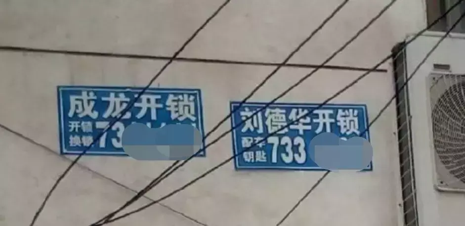 中國路邊的t型廣告牌，我能笑一年3