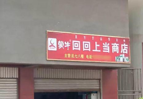 中國街頭跨街廣告牌有多野？看看這一些讓人笑掉大牙的牌子名24
