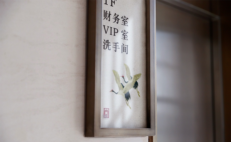 中國風(fēng)標識標牌案例分享，美10