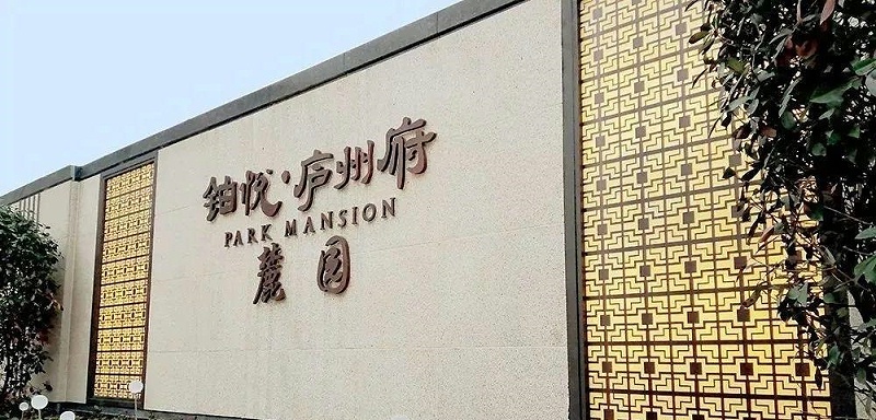 中國風(fēng)LOGO標牌案例分享，美12