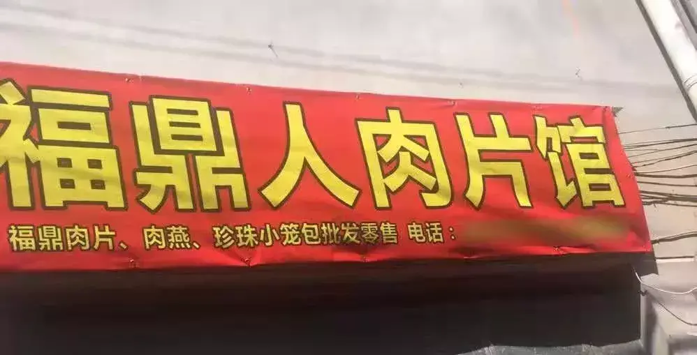 中國路邊的t型廣告牌，我能笑一年10