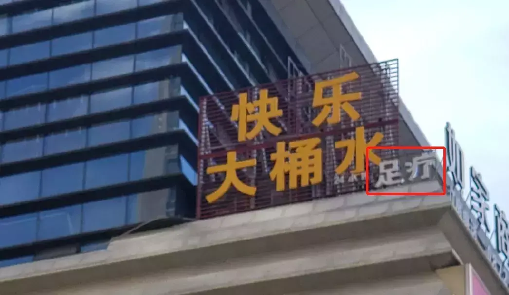中國路邊的t型廣告牌，我能笑一年12