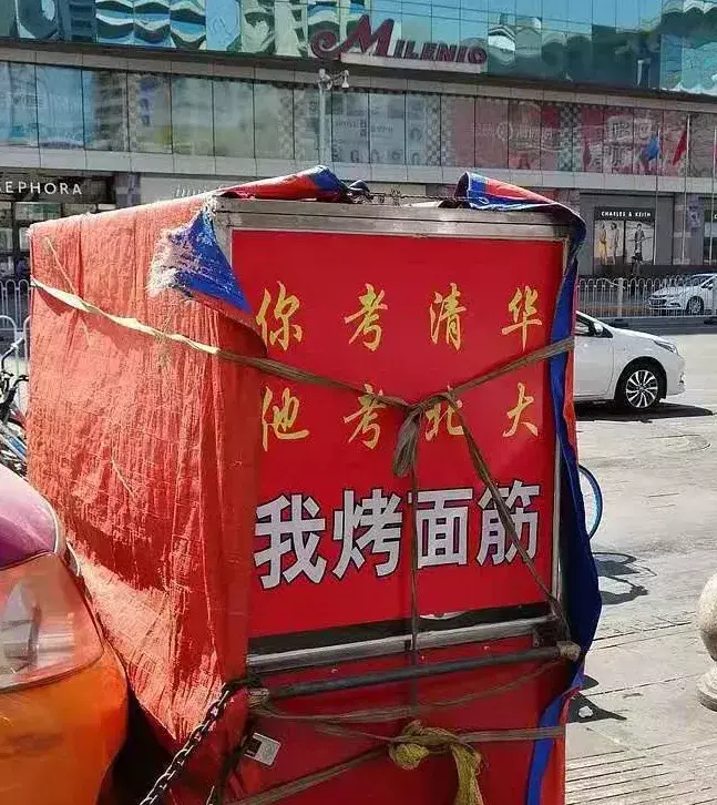 中國路邊的t型廣告牌，我能笑一年18
