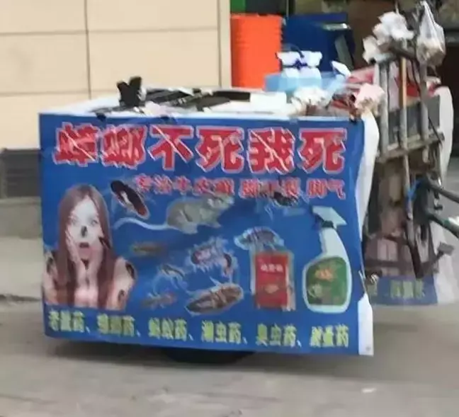 中國路邊的t型廣告牌，我能笑一年23