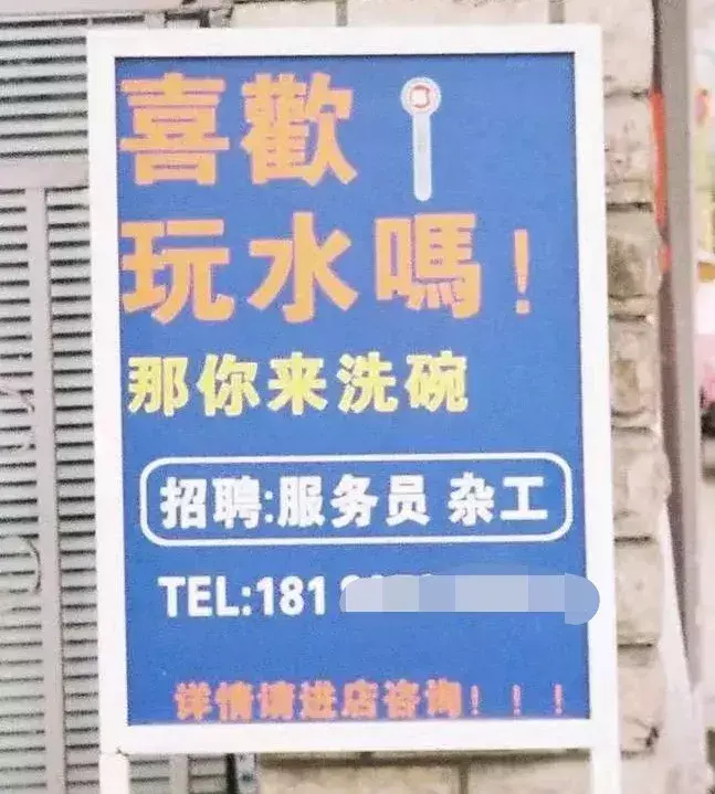 中國路邊的t型廣告牌，我能笑一年32