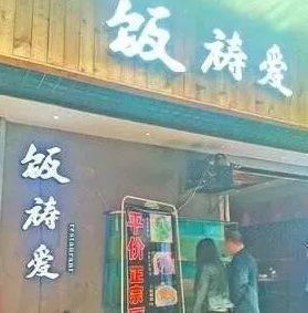 中國街頭跨街廣告牌有多野？瞅瞅這一些讓人笑掉大牙的牌子名6