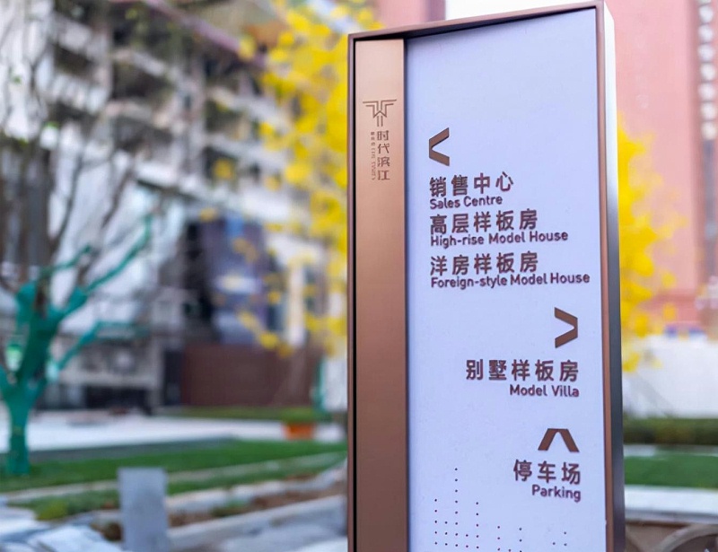 有關(guān)于房地產(chǎn)標志牌的安全逃生標識牌的剖析