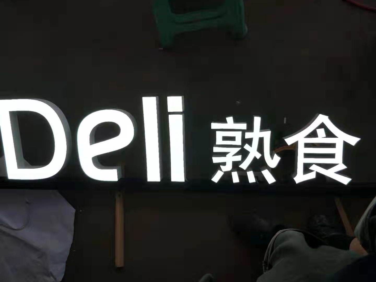 金屬樹(shù)脂發(fā)光字