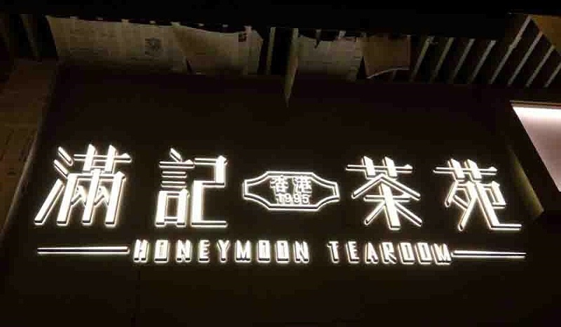 原來(lái)這就是led亞克力發(fā)光字制造的留神事項