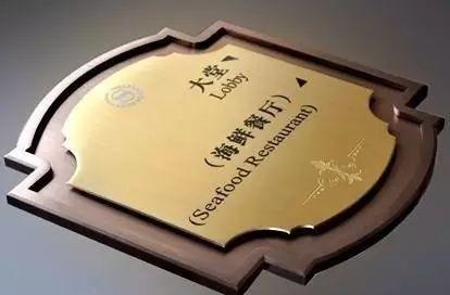 掌握這幾個(gè)原則，輕松制造出高質(zhì)量的LOGO標牌4