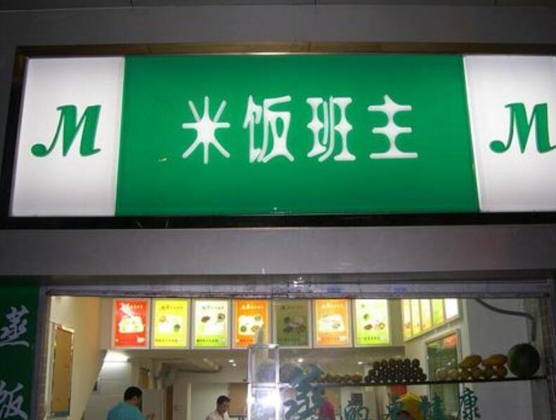 掌握l(shuí)ed燈箱字制造的六大設計原則，你的店將作為整條街的“靚”點(diǎn)2