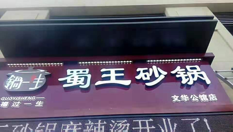 牌匾習見(jiàn)材質(zhì) 帶你了解門(mén)楣招牌5