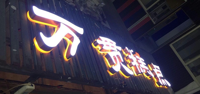 標識字選哪種，你是否清楚各類(lèi)字的定位3