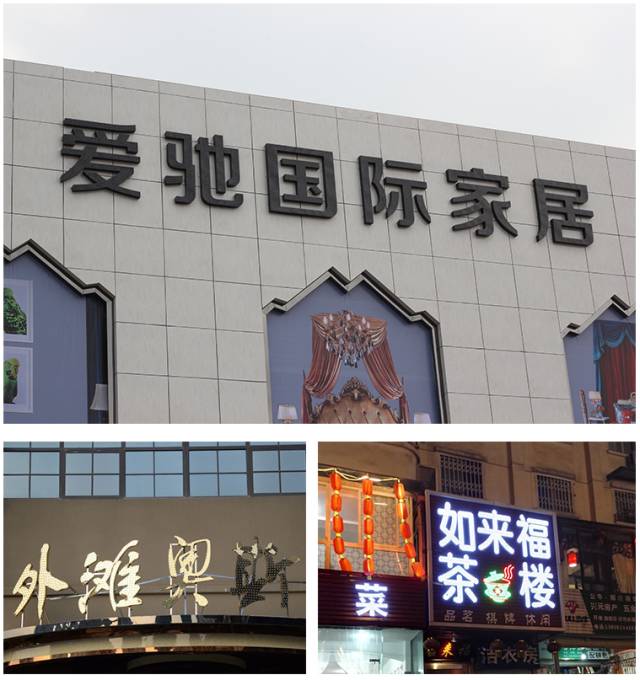 這13類(lèi)廣告字牌，你都見(jiàn)過(guò)嗎？4
