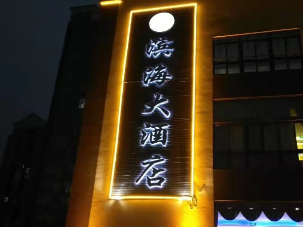 高分子有機玻璃發(fā)光字
