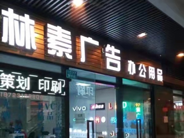 亞克力LED發(fā)光字